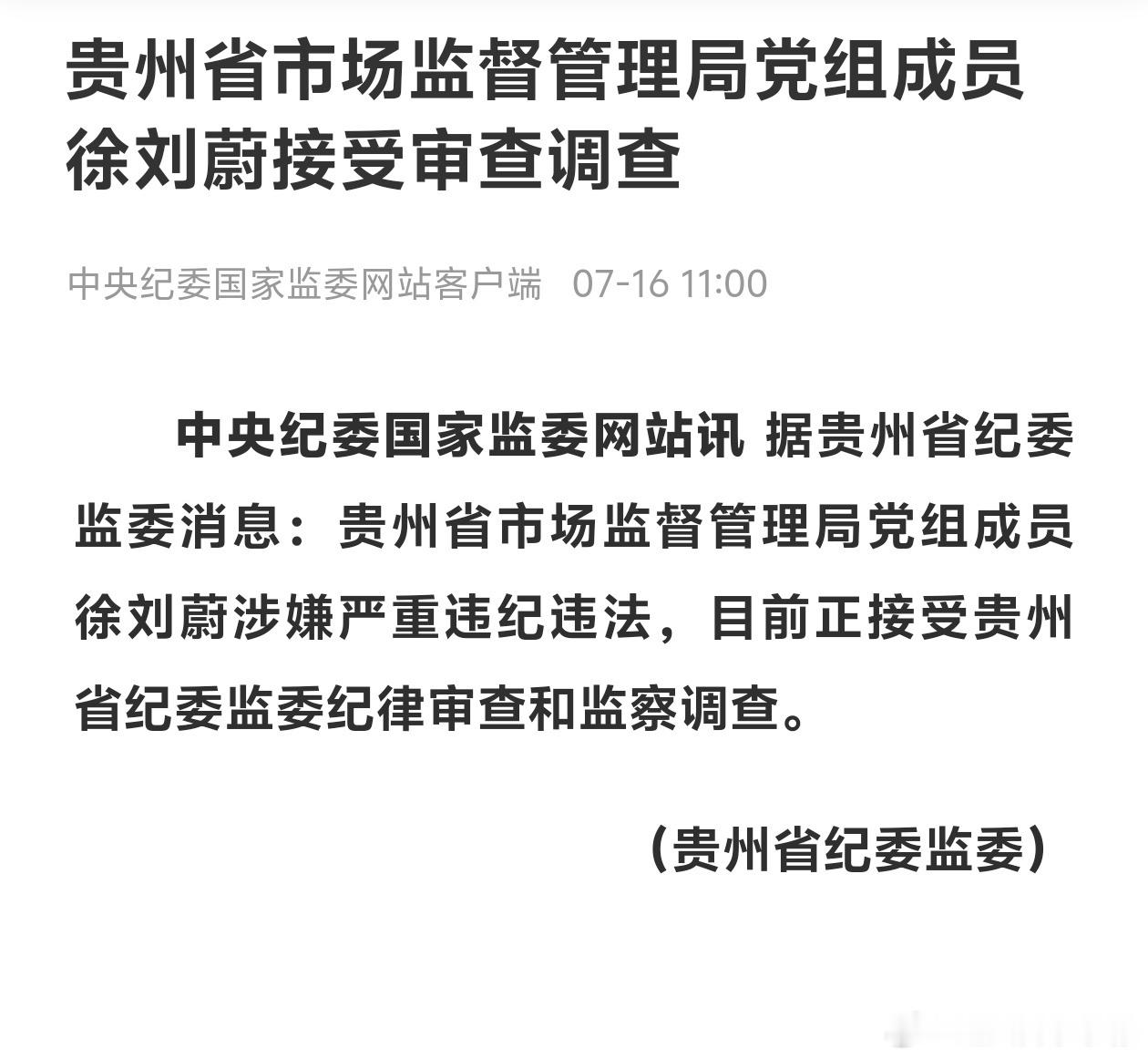 徐刘蔚被查名场面：徐刘蔚对着王说，万达所有的利润都要留下来。县处级做到厅级，二代