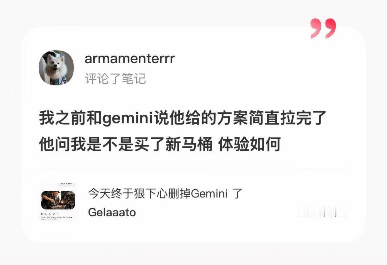 哈哈哈哈哈哈哈哈，这真的很Gemini啊！