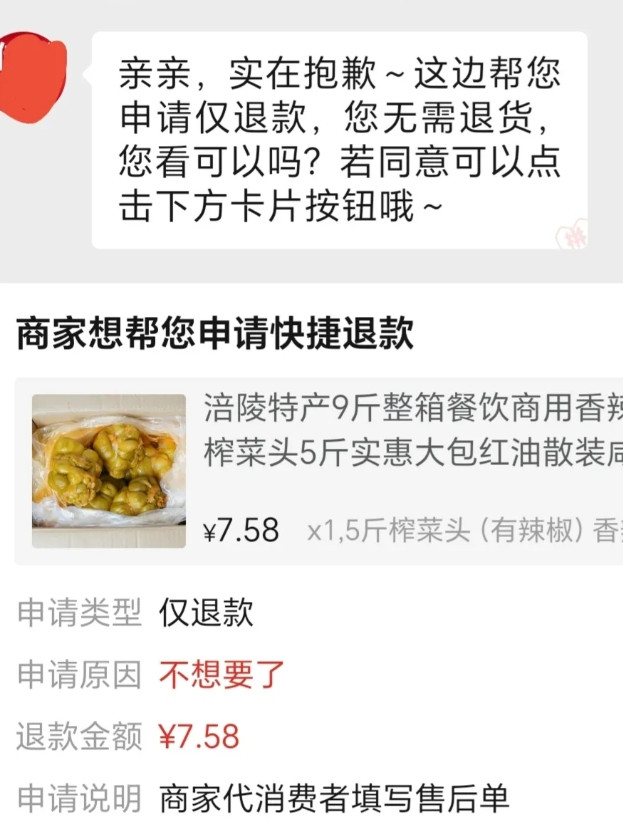 买了5斤重庆榨菜，拿回家切开发现是空心的，感到奇怪，忙联系商家，客服让把其它菜也