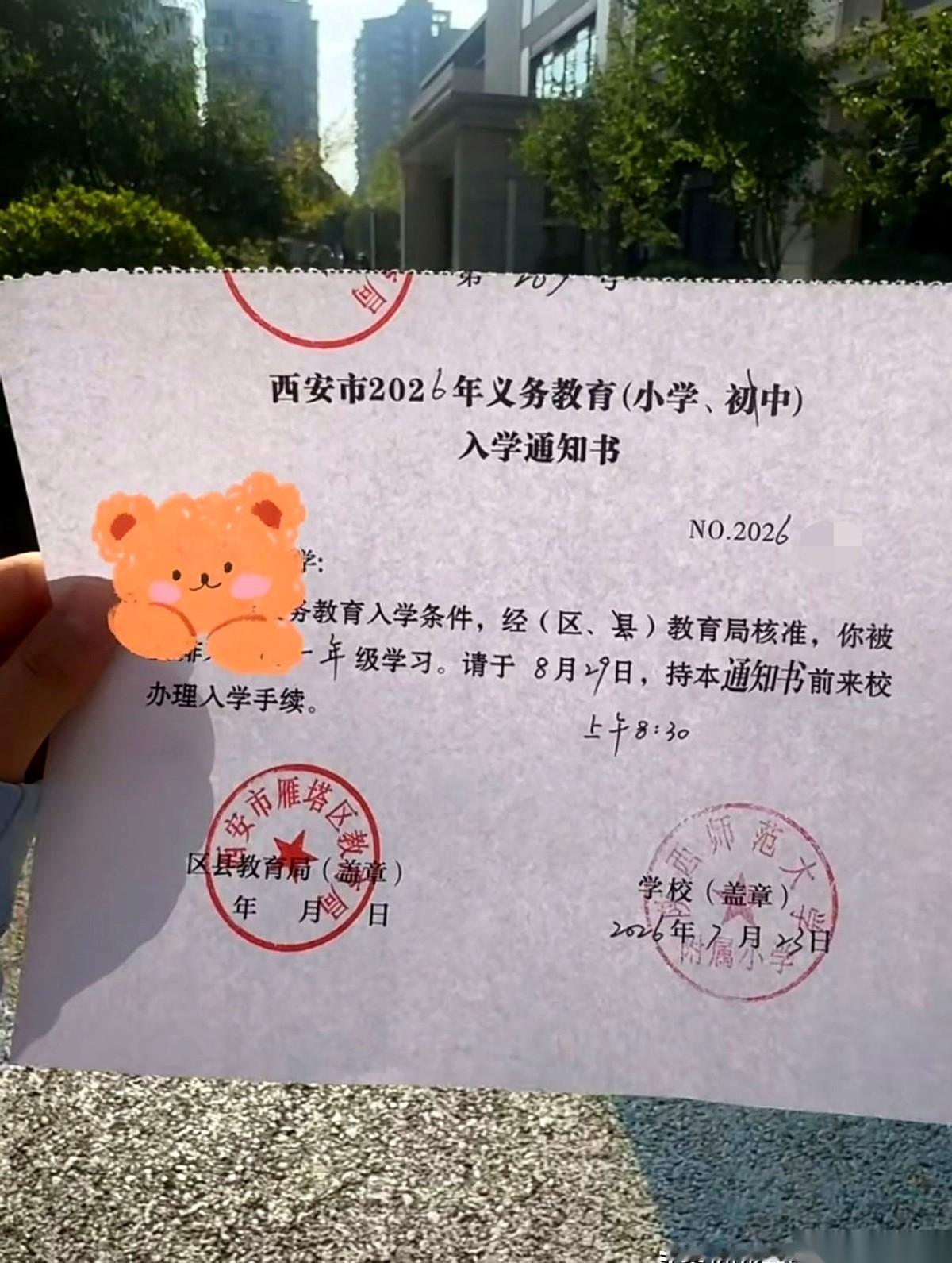 盯着手里这张薄薄的纸，我整整愣了五分钟。陕师大附小的入学通知书。红彤彤的印章。