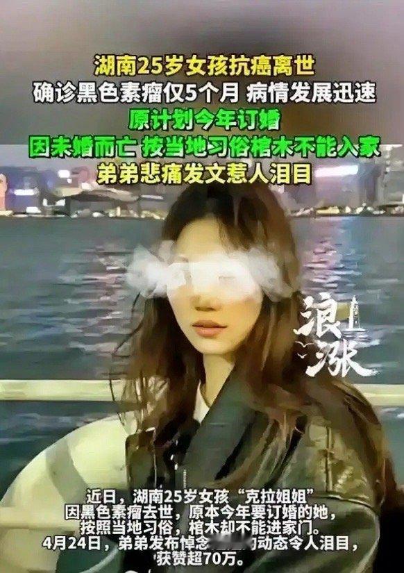 泪目！湖南长沙25岁女孩头上一颗痣，恶化转移盆腔，成巨大肿瘤，5个月后离世！18