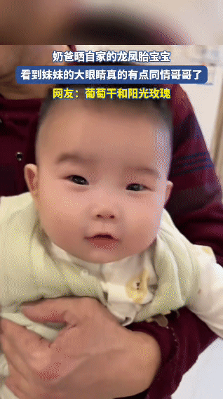 一位奶爸分享了自家龙凤胎宝宝的画面，妹妹有着一双水灵灵的大眼睛，对比之下哥哥的眼