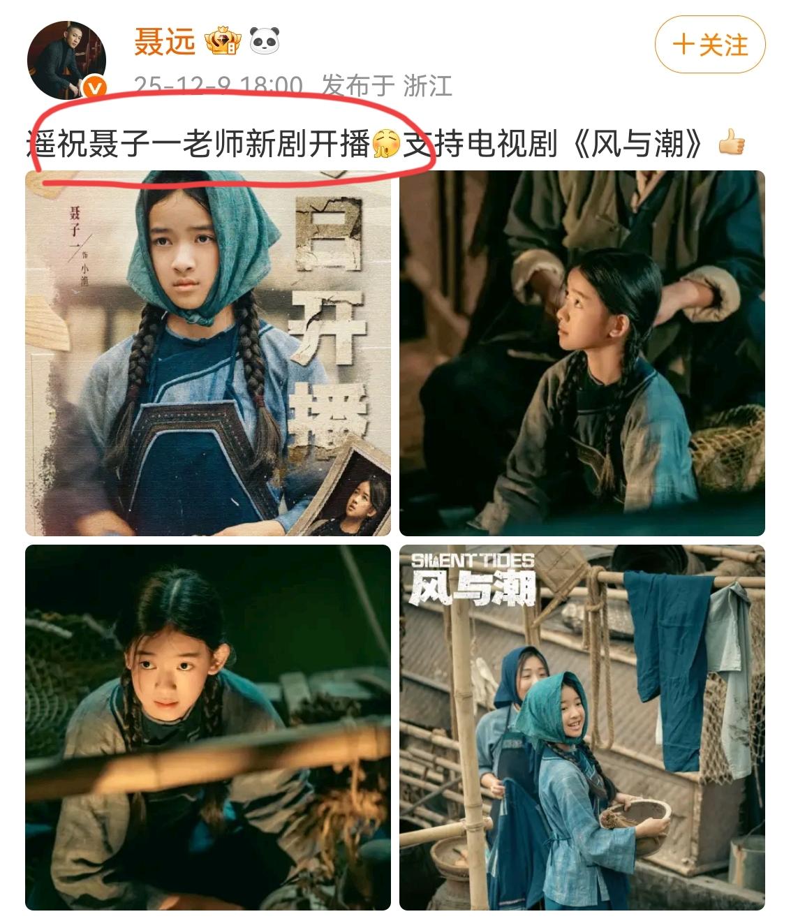 濮存昕外孙女出道拍短剧，我不意外；聂远的女儿出道拍电视剧，我也不意外。但