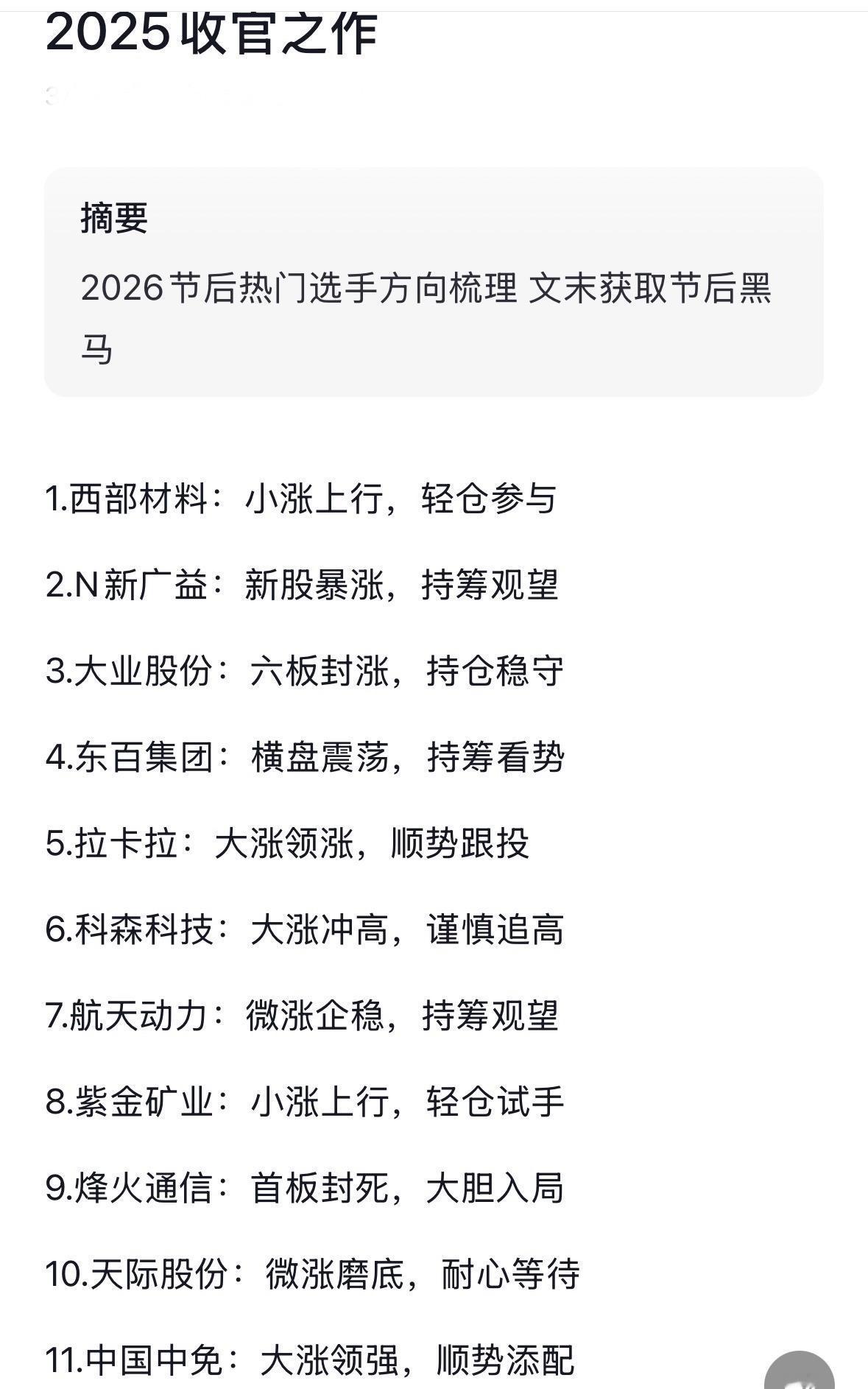 1月5日盘前分析节后热门股解析：西部轻仓试水，新广益持筹待涨，大业稳守，