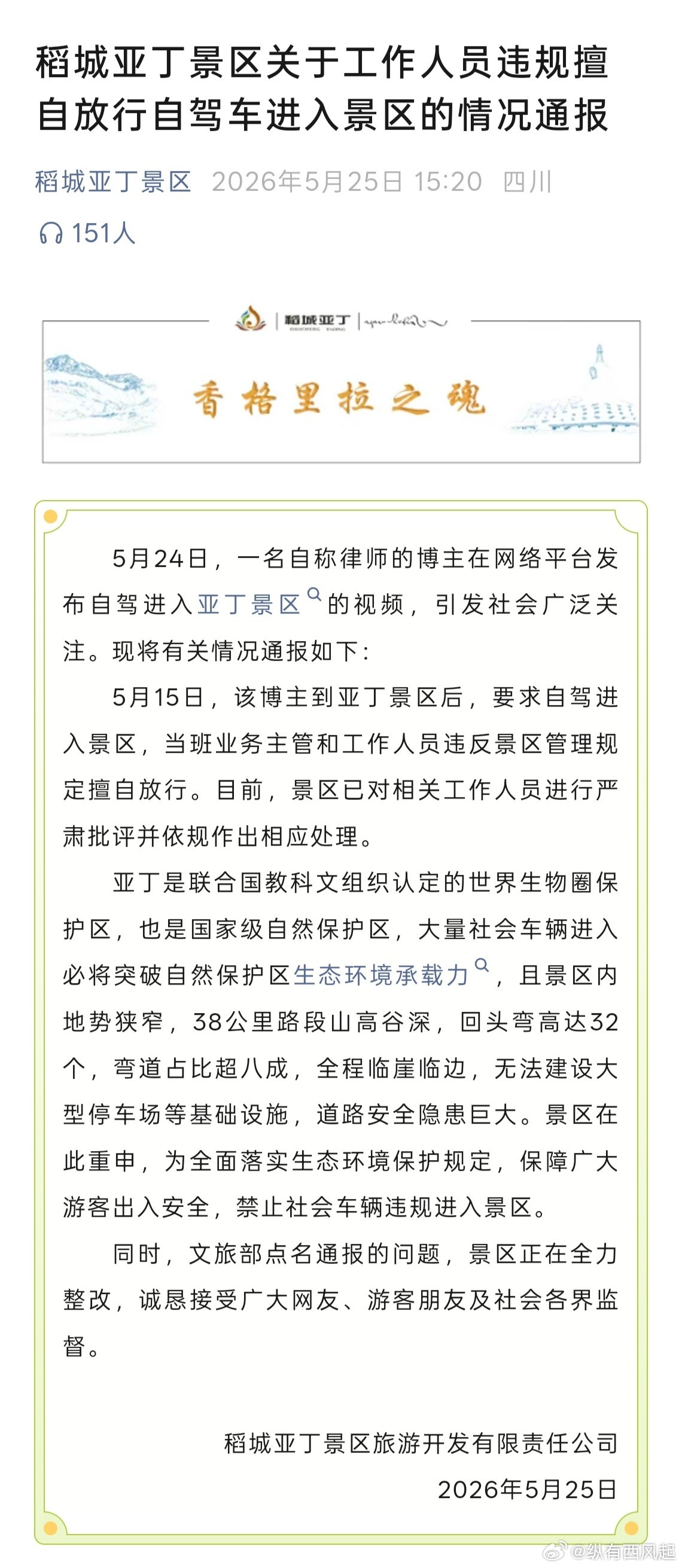 博主硬刚稻城亚丁截断省道收费此山是我开，此树是我栽，要想过此路，留下买路财。感