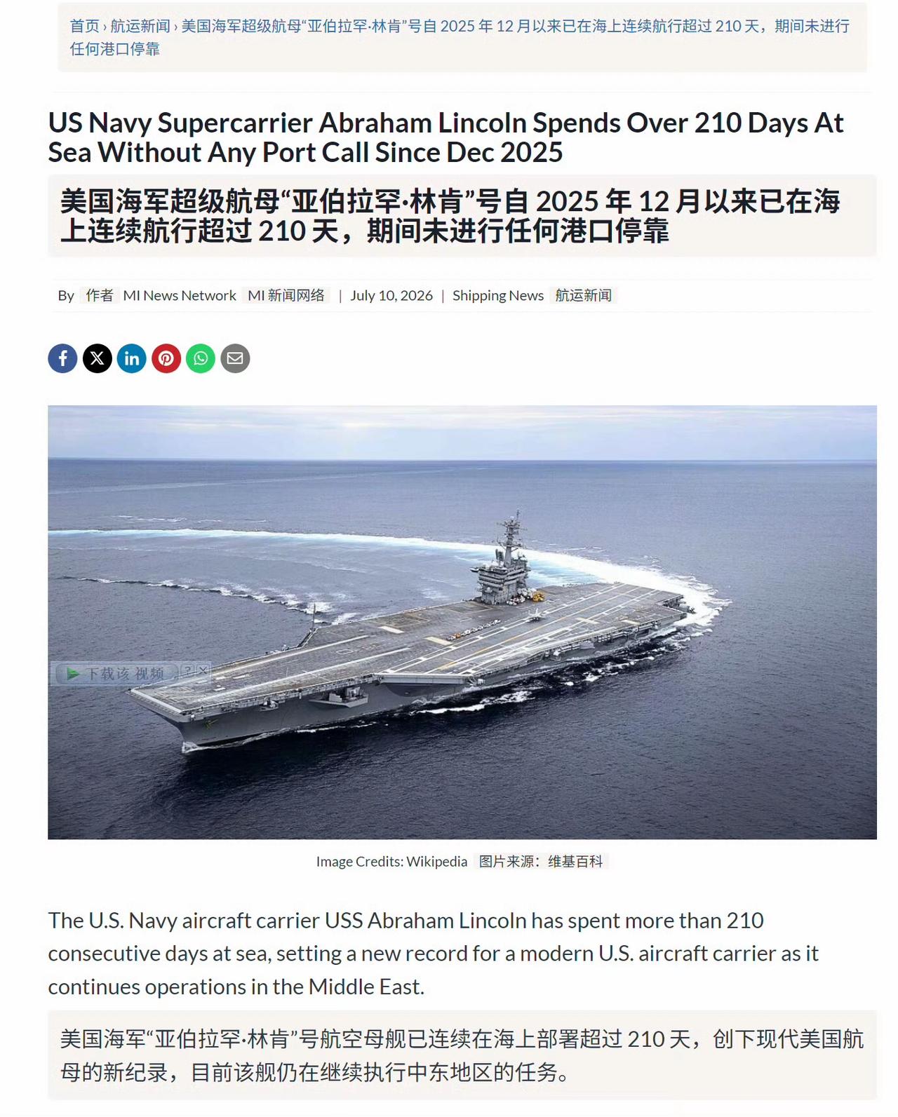 美国海军“林肯”号航母已经在海上漂了210天以上，期间未进行过一次靠港休整。如此