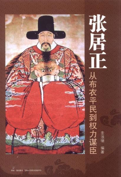 “死后被抄家、长子自尽、棺木曝晒于烈日之下……可《明史》盖章：‘自古权臣，未有如