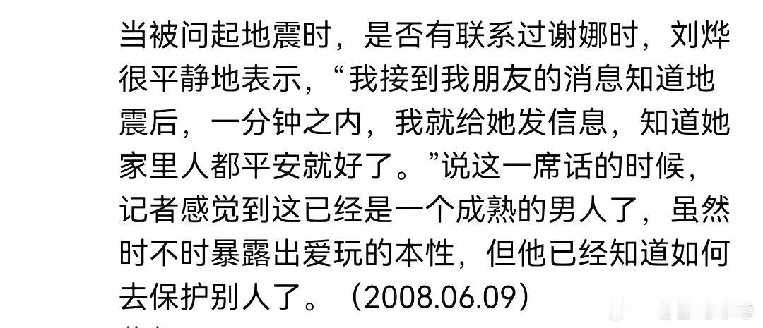 刘烨和谢娜分手后还联系过。。。还是会担心。。。。爱是真的爱过。。。恨也恨过。。。