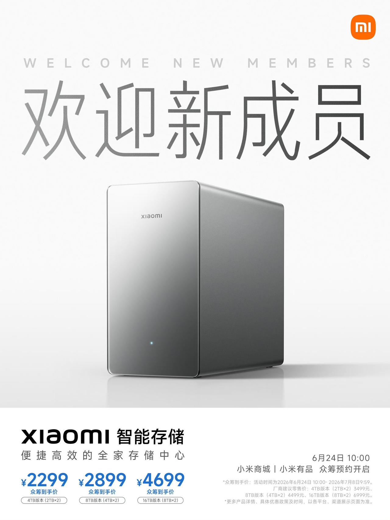 小米首款NAS，4TB：2299元，8TB：2899元，16TB：4699元。