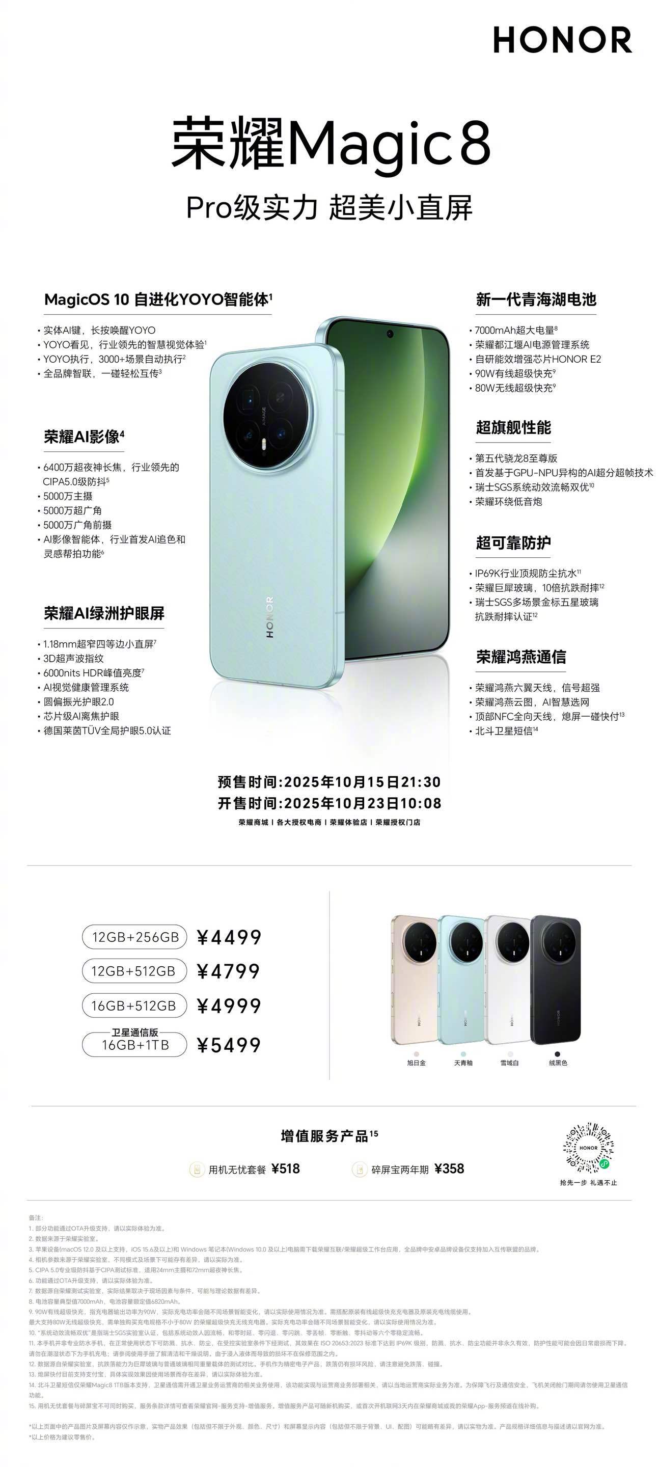 荣耀Magic8系列延续极简且具科技感的设计语言，提供旭日金砂、天青釉、雪