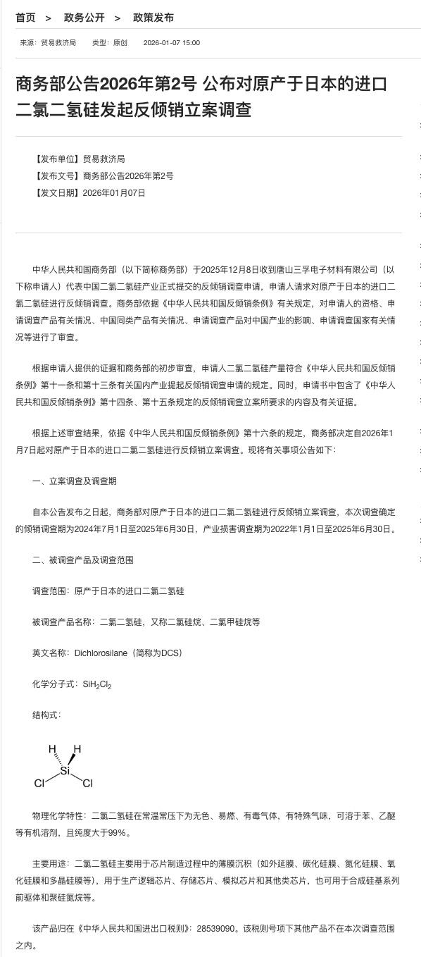 1月6日商务部1号令：全面管制对日出口的“两用物项”1月6日日本：强烈反对，