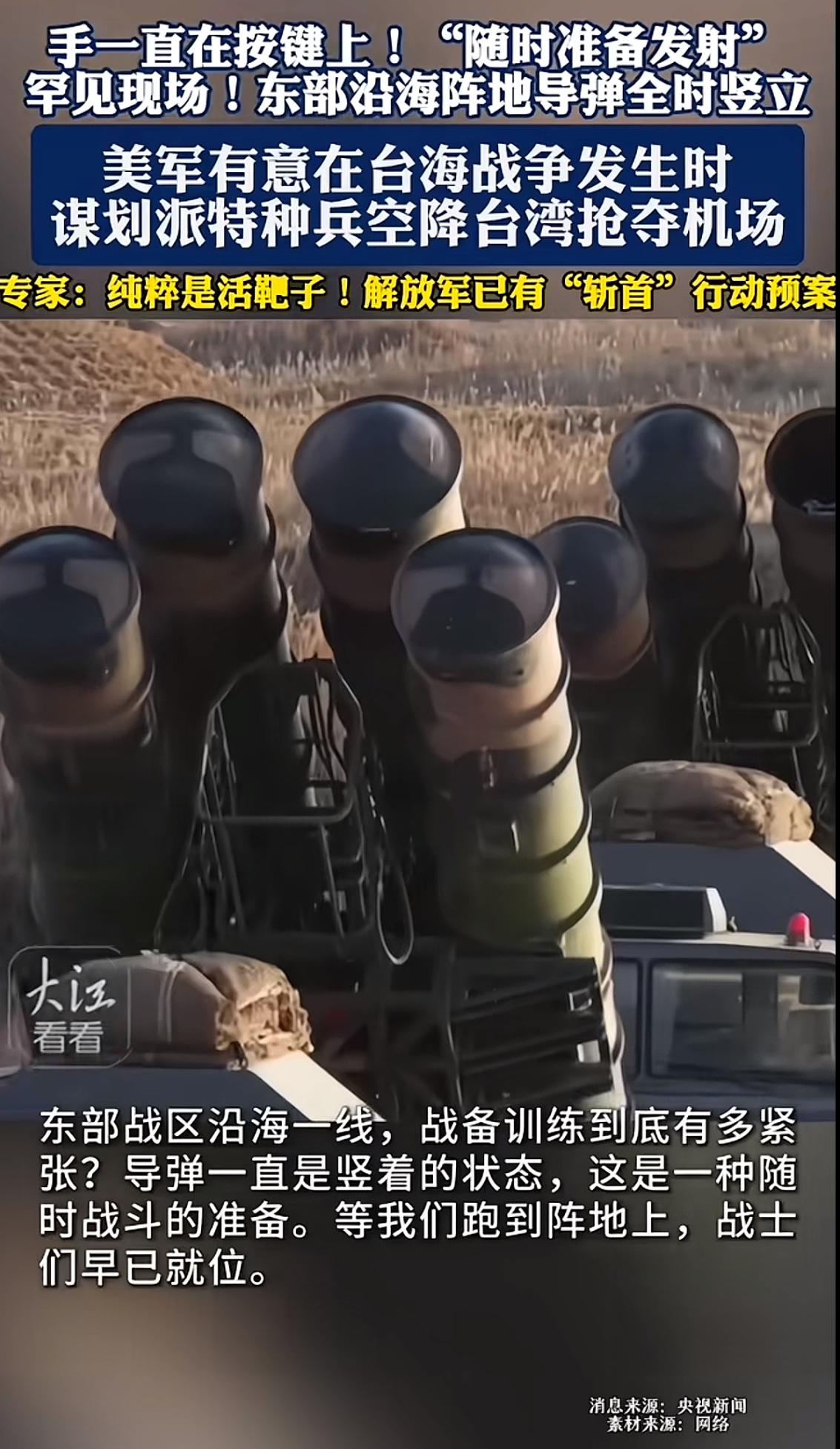 刚备完年货，刷到就被央视军事这条消息，一下就震住了。2月4号，东部战区发布消