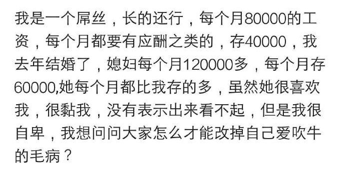 怎么才能改掉自己爱吹牛的毛病？​搞笑​​​​