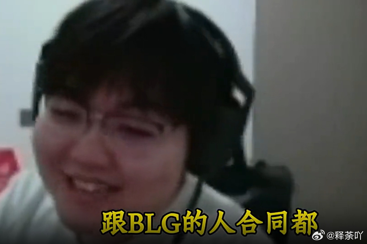 那年sn重组成wbg后有个很神秘的规矩，就是bin谁都可以卖，就是不能卖blg。