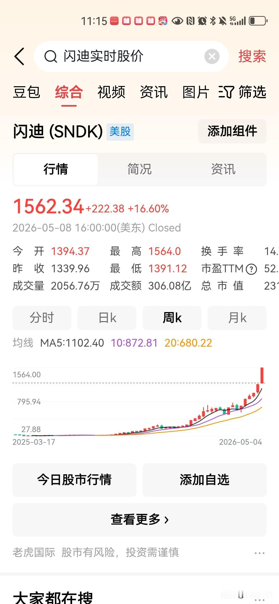 疯狂！美光、闪迪周线暴拉，存储芯片持续走高。从三星、SK海力士、美光、闪迪