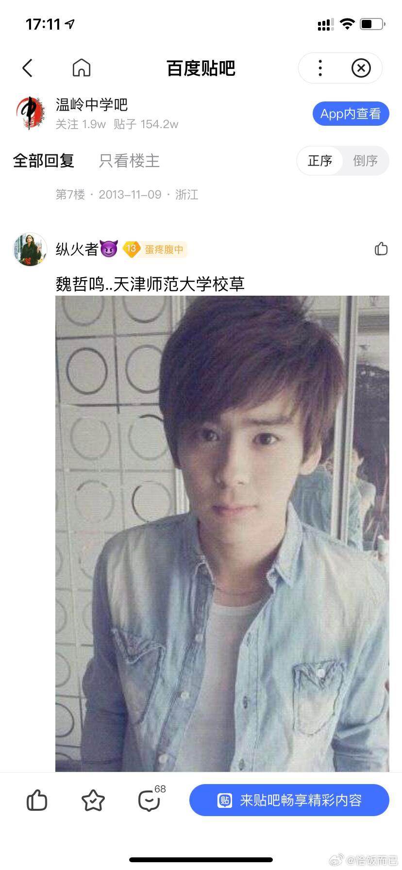 魏哲鸣戏里戏外真校草这是真本色出演！！戏里是高中校草许淮颂，戏外是大学风云人物，