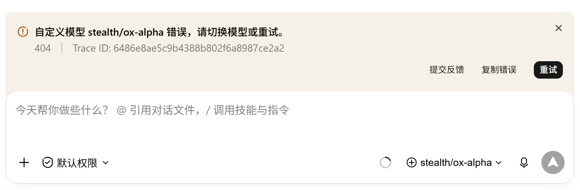 免费用了几天Ox-Alpha，刚提示不行了，查了一下，果然是现身了。GLM-5.3-Flash，各方