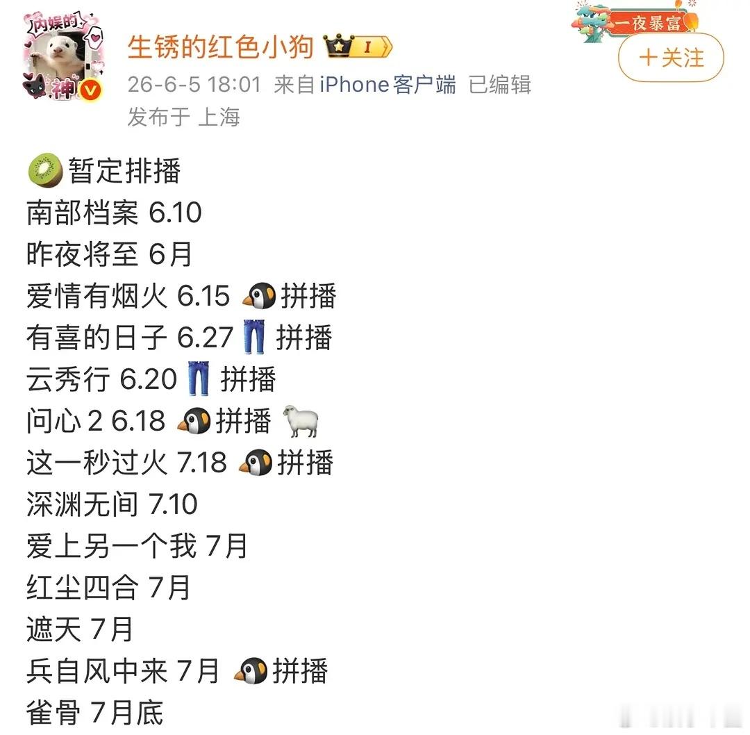 那么多剧，目前只想看电视剧醉梦