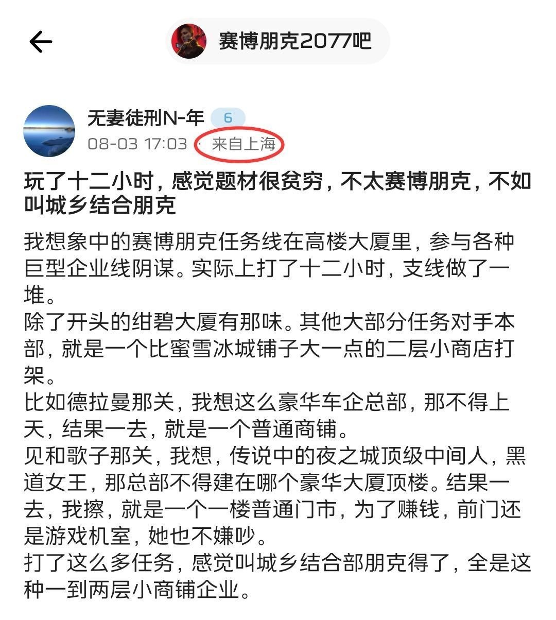 沪爷发表讲话：苏北朋克赛博朋克2077