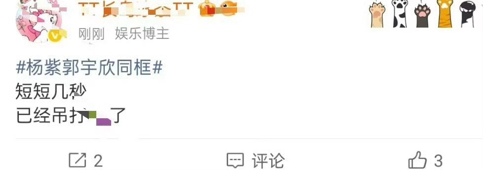 这是说谁呢？[思考][思考][思考]杨紫郭宇欣同框​​​