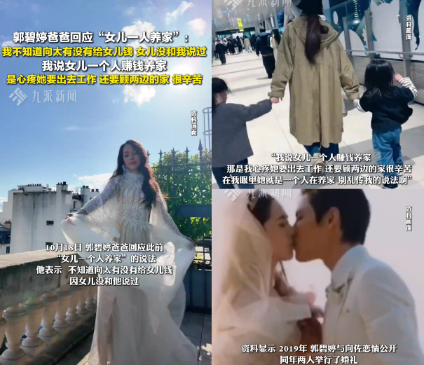 郭碧婷爸爸一句话，把闺女婚姻里的苦，扒得透亮！今天郭爸急着解释：“我没撕