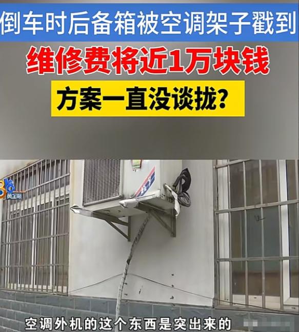 浙江嘉兴，一位女子在停车场倒车时，没看到车位后方的空调外机铁架子，直接撞了上去。