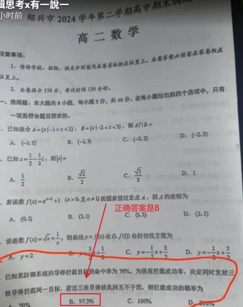 笑不活了！于北辰可能都没想到有朝一日自己能登上大陆考卷，高二期末数学试卷在网络传