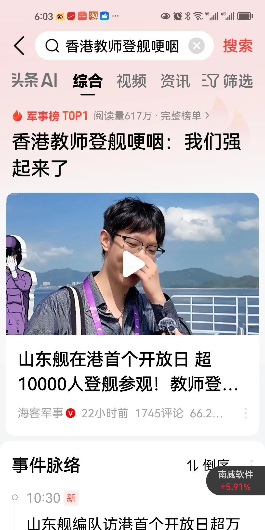 为什么一位香港老师登上山东舰甲板时，会突然泪流满面？这滴眼泪里，藏着一座城