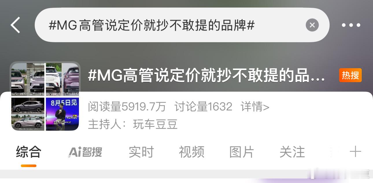 昨天做了一次话题主持人，流量直接起飞🛫看来MG4的秘密武器真的很炸裂💥比亚迪