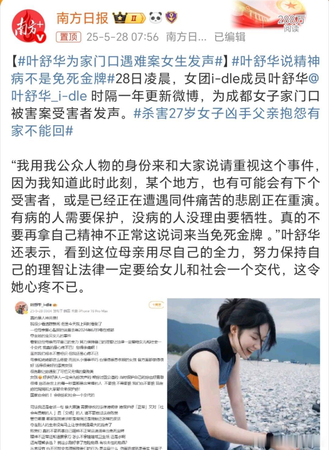 叶舒华说精神病不是免死金牌这个理念是对的，因为从电视剧还是其它渠道，有不少人违法