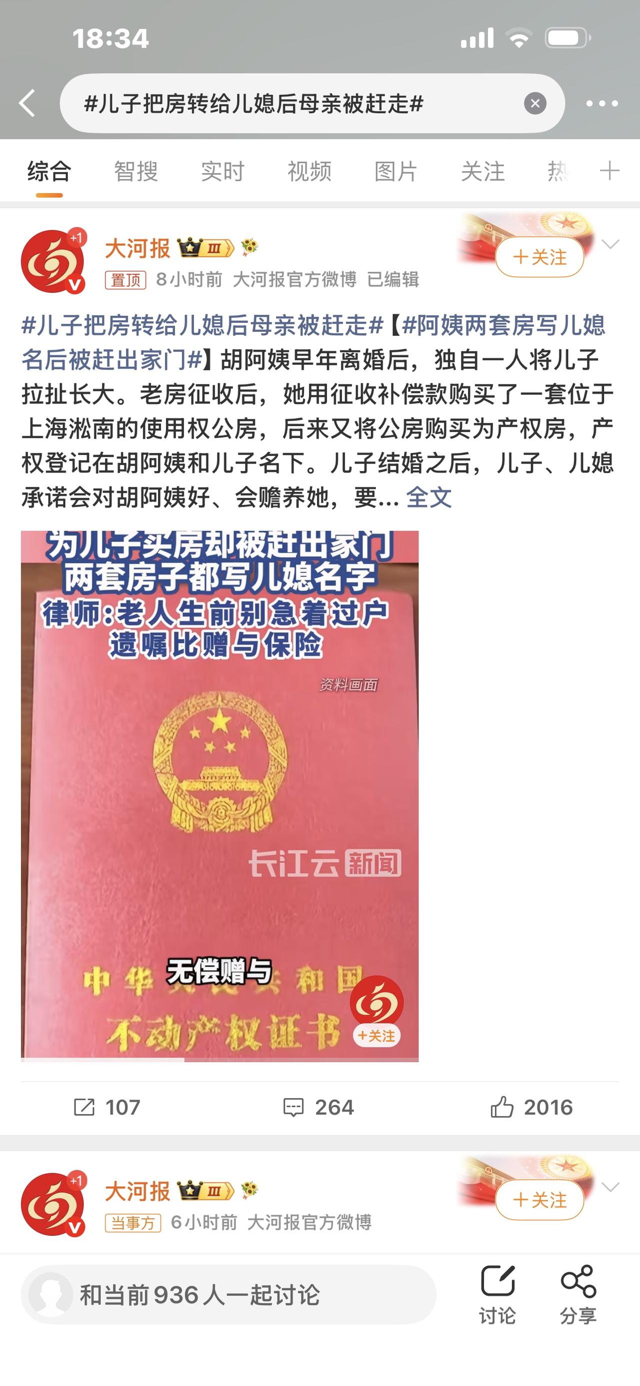 爆款标题：太寒心！母亲倾尽积蓄买房，儿子过户给儿媳当天，直接把亲妈扫地出门