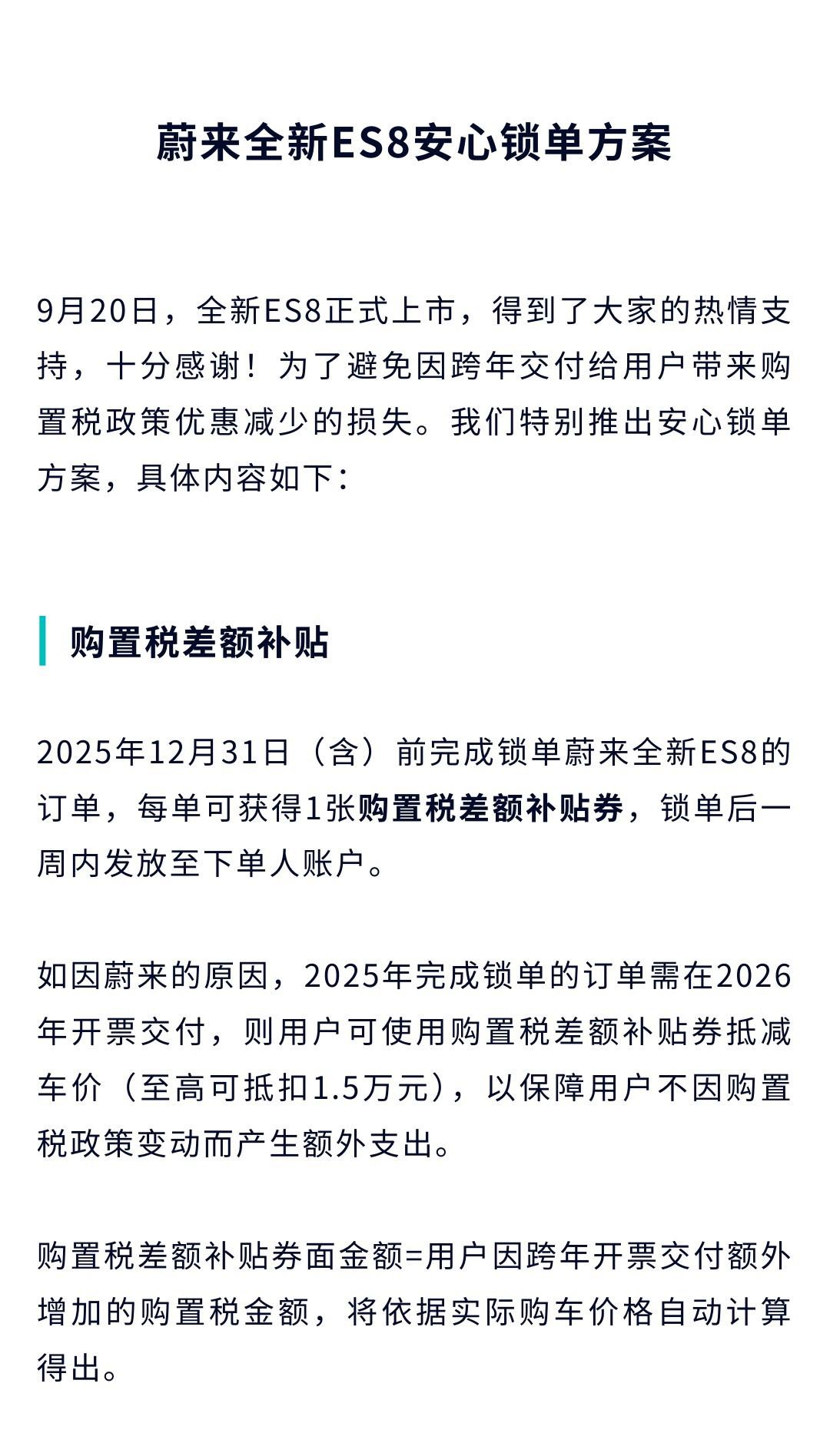 国家不补车企补，下面这些车企都官宣了会给你补购置税退坡的缺口，但车型和日期要注意