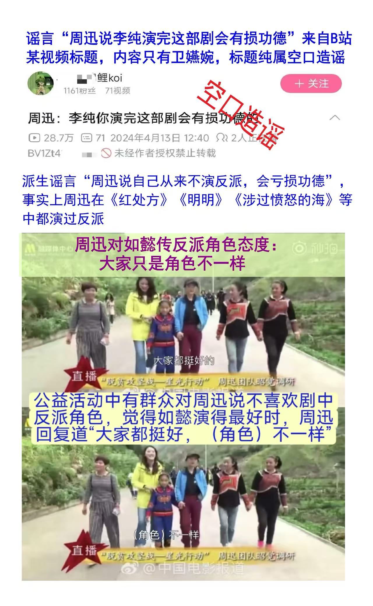 周迅如懿传谣言澄清谁敢信周迅如懿传谣言居然全是假的…真是三人成虎​​​