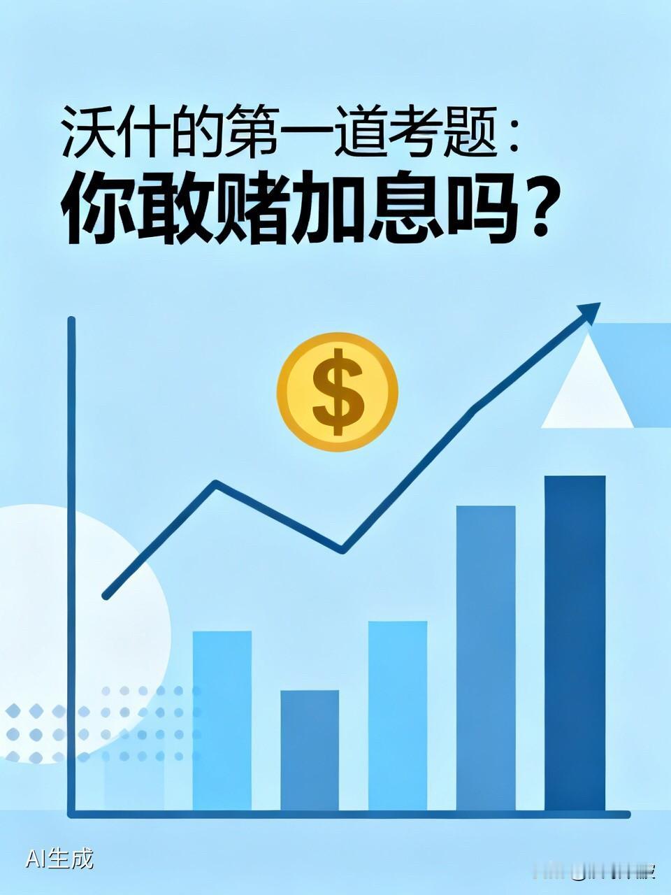 沃什的第一道考题：你敢赌加息吗？今晚，全球投资者的目光都盯着一件事——美