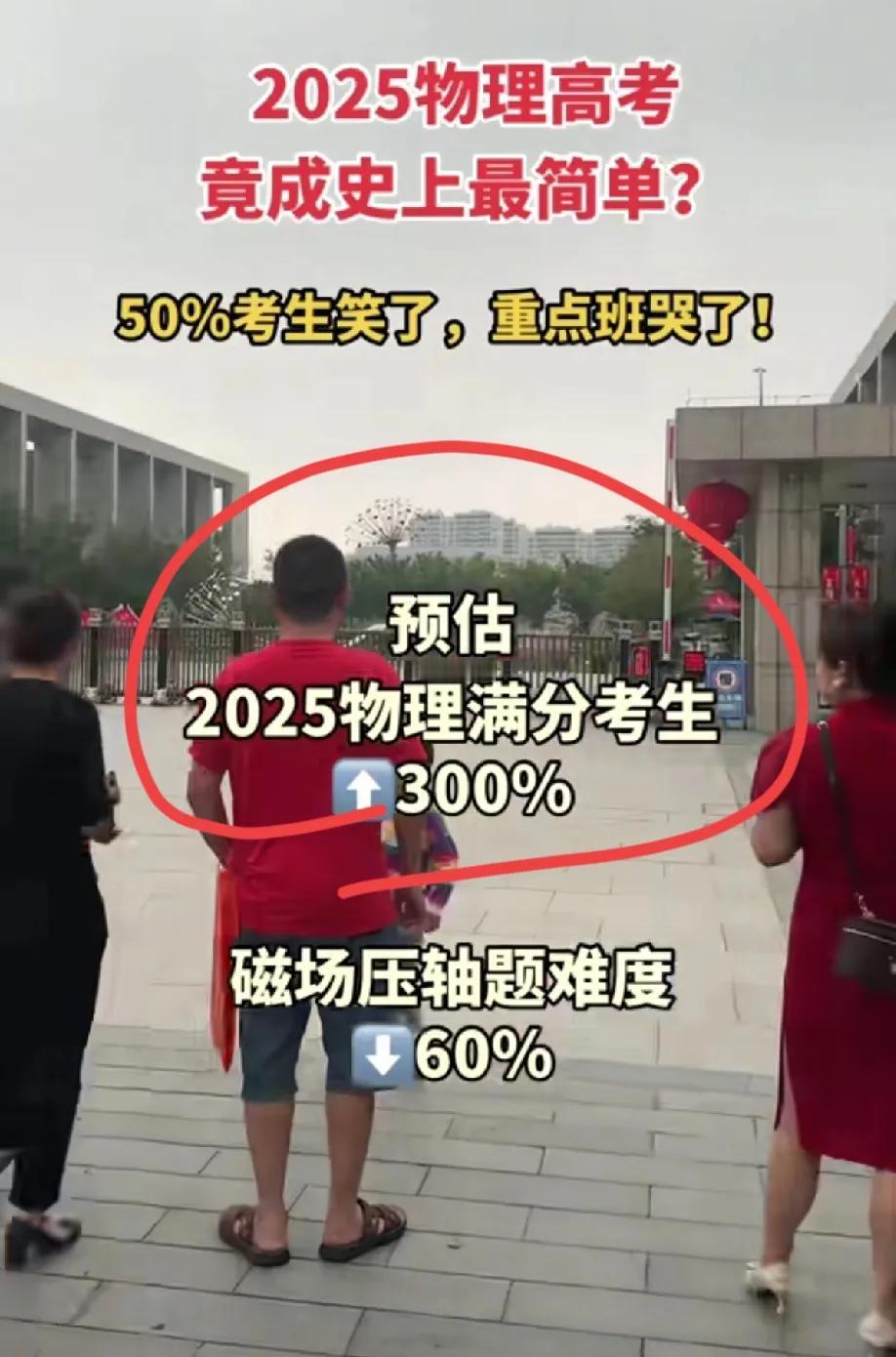 2025高考物理已经考完，南师大附中物理老师哭笑不得。记者问考生试卷难不难，考生