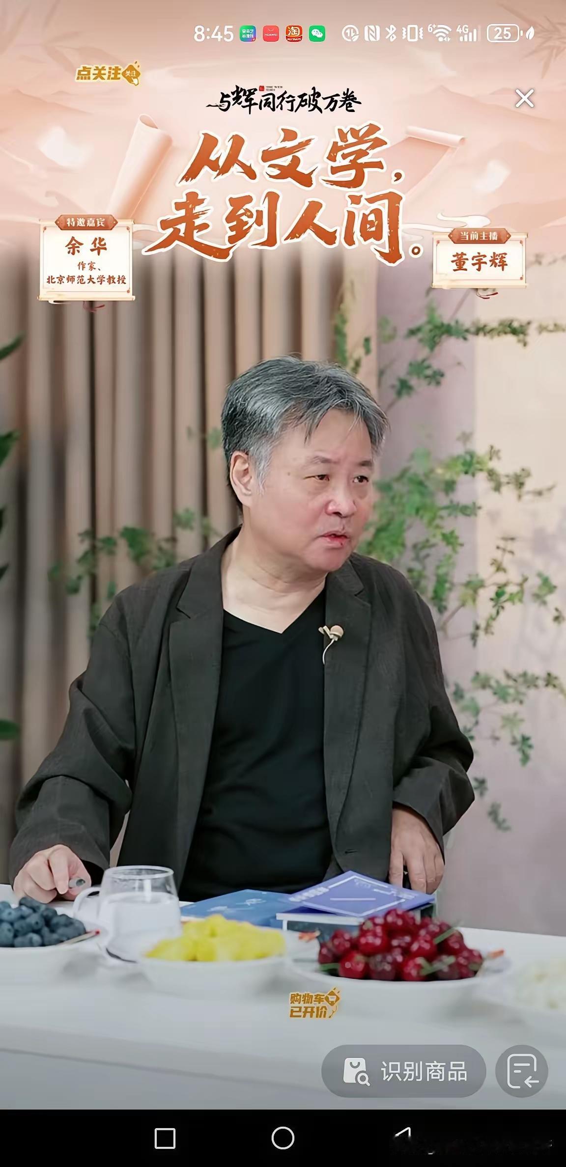 余华对董宇辉说“以后没人会欺负你了”，这句话值几万本书……昨晚董宇辉访谈余华，