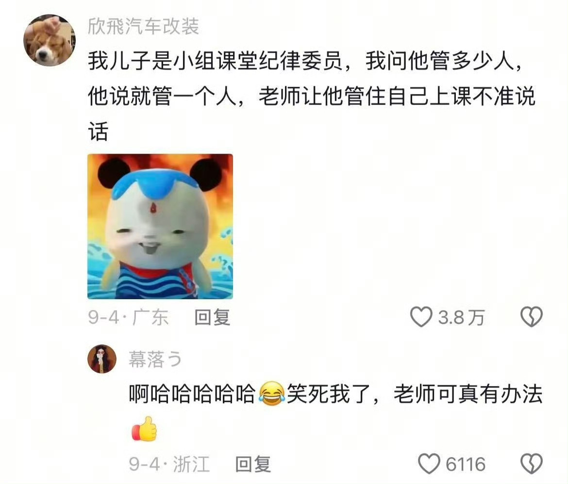 笑死我了，老师可真有办法