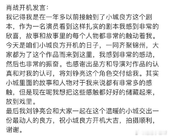 剧方称肖战是刘铮亮不二的人选《小城良方》开机，肖战出任男主刘铮亮。剧方透露，肖战