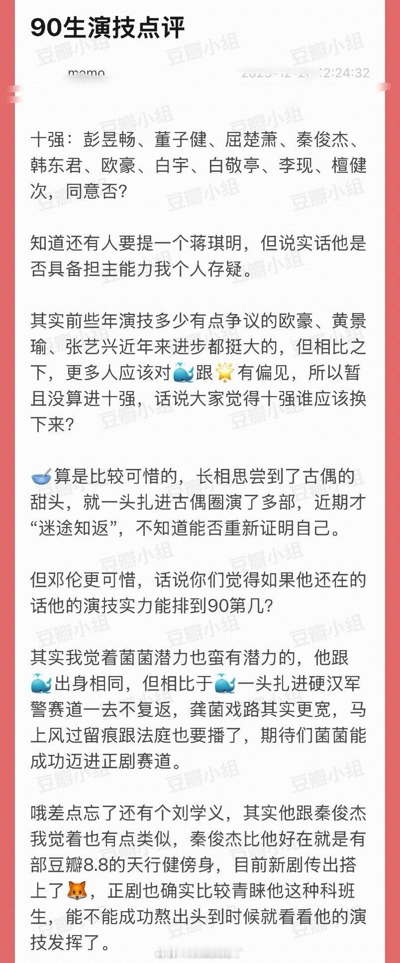 内娱90生演技点评🈶，大家感觉客观吗不？