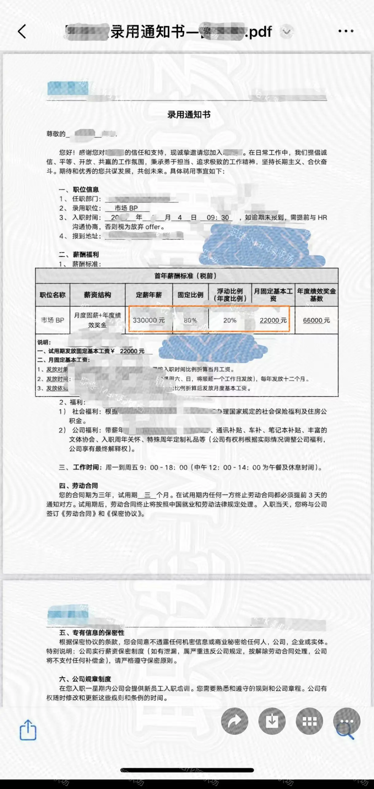 粉丝裸辞求职，顺利拿下总包33w年薪of.粉丝裸辞求职，通过1V1职业...