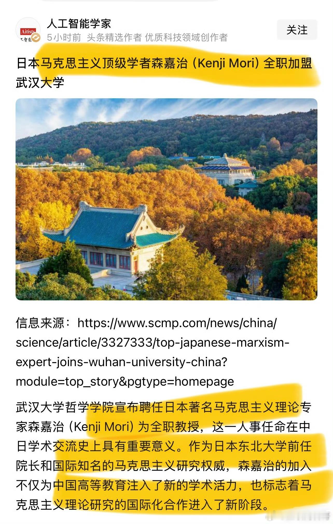实锤了！这就是武汉大学的魅力！小日子顶级学者全职加入武汉大学！​​​