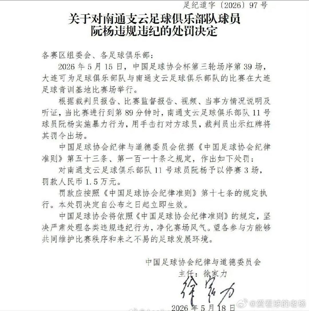 1分20秒红牌+十人应战！南通队2-1上演惊天逆转苏超联赛第七轮焦点战，南通队客