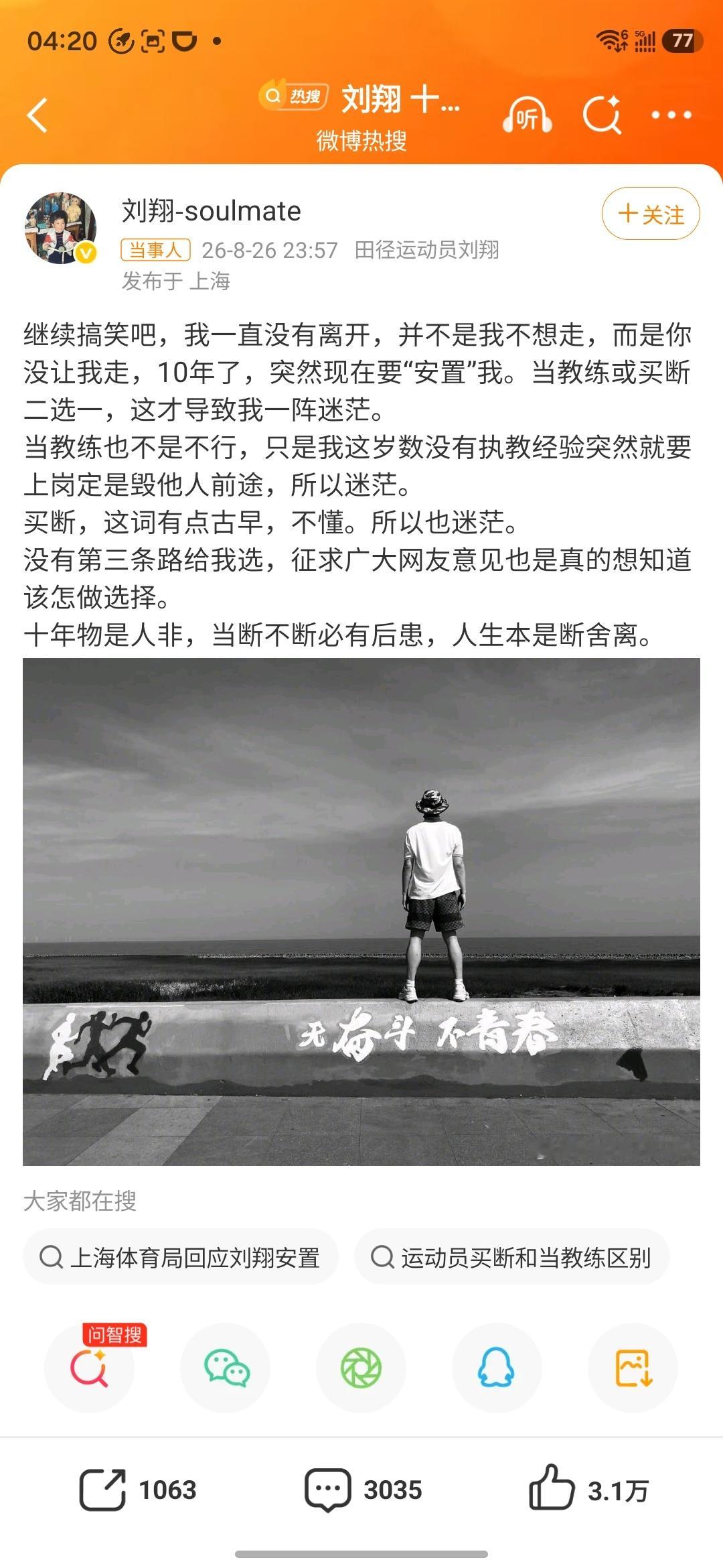 笑死，体育总局现在骑虎难下。这几年整个体育是肉眼可见完蛋。饭圈横行，成绩没有。三