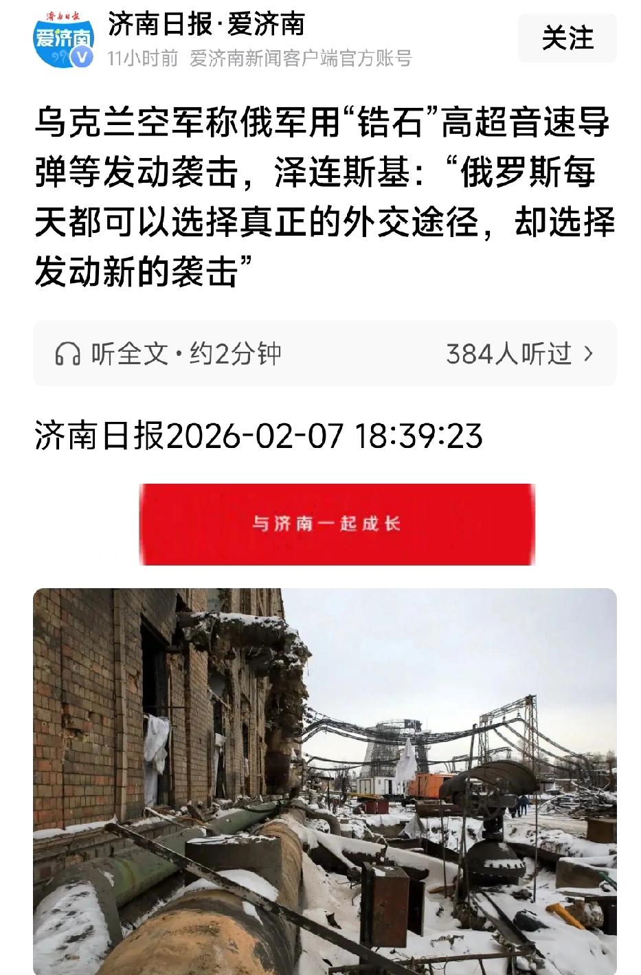 俄罗斯使用包括两枚“锆石”高超音速导弹在内的39枚导弹和408架无人机对乌关键基