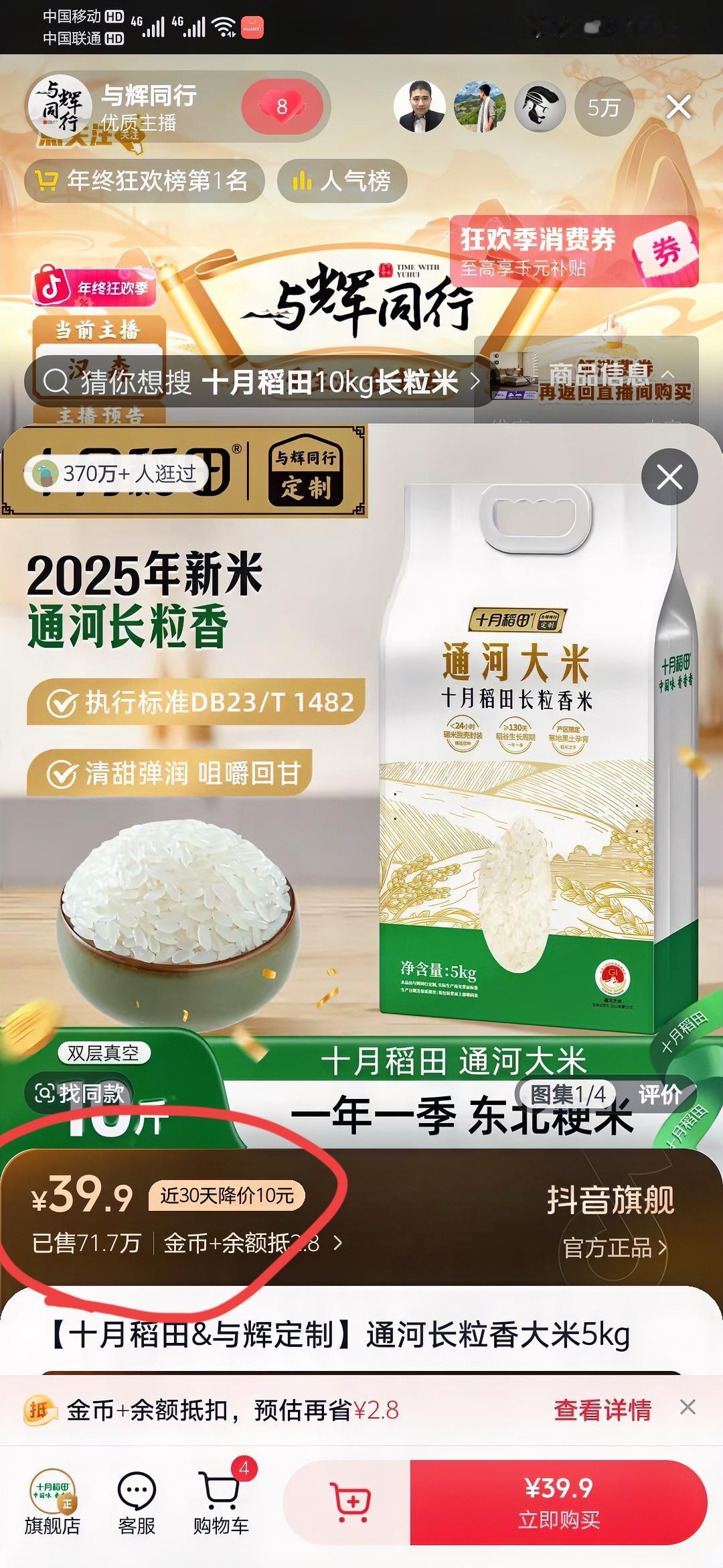 与辉同行的定制大米已经销售72万单了，知道会卖爆，没想到爆成这样。我的两单