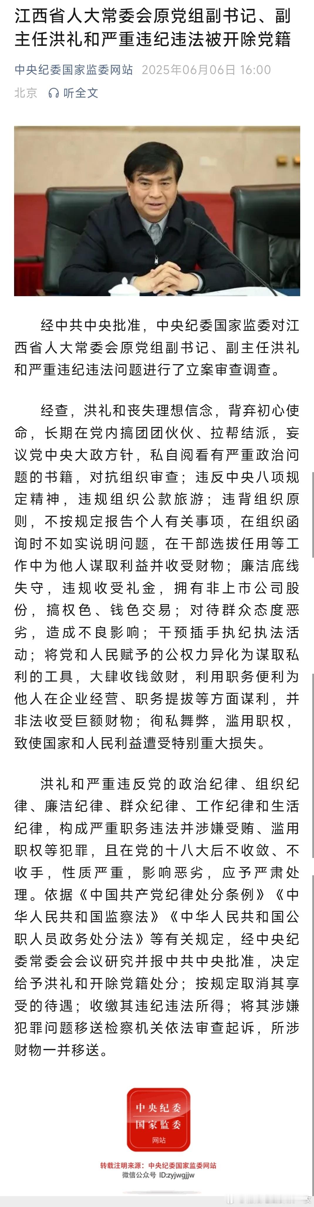 洪礼和被开除党籍，这位曾经也是风云人物。​​​