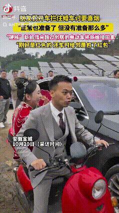 万万没想到！安徽宣城，有个新郎官结婚当天，被自己兄弟用几辆车堵在村口了，非得让他