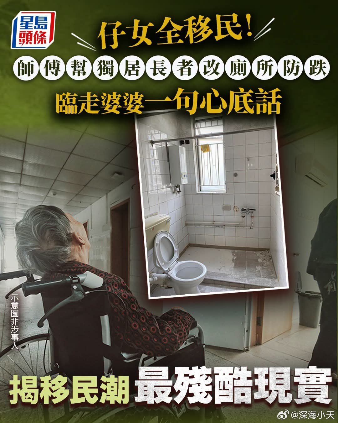 阿婆儿女全移民，请人帮改造厕所，临行前一句话让师傅泪崩星岛报道，一名香港装修师傅