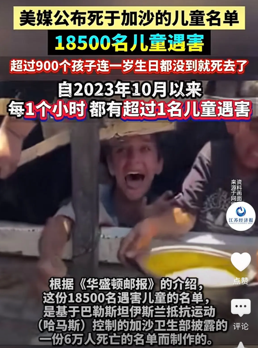 晚上看了央视关于加沙儿童的报道，难过的同时，想骂人。根据美国报道已经有18500