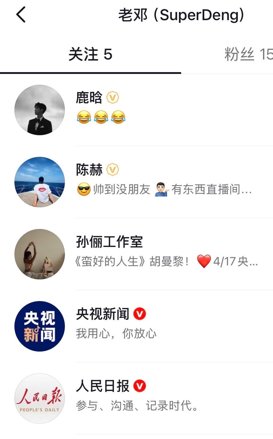 邓超第三个关注的是孙俪工作室！自从邓超入驻抖音以来就引来全网关注。超哥四处借